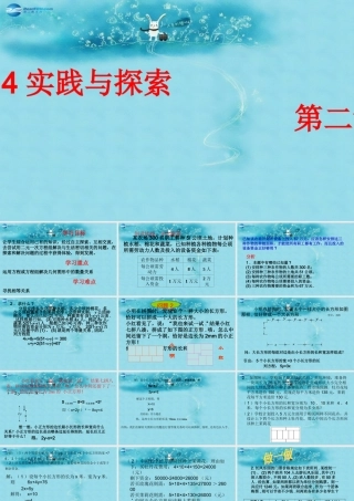 七年级数学下册 7.4(实践与探索)课件 (新版)华东师大版 课件