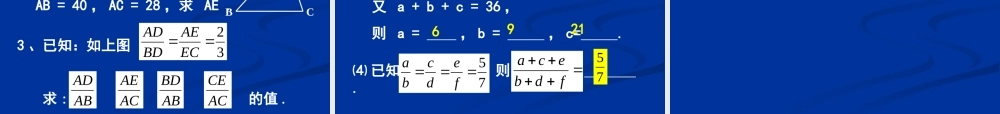 九年级数学上：191 比例线段 课件(北京课改版) 课件