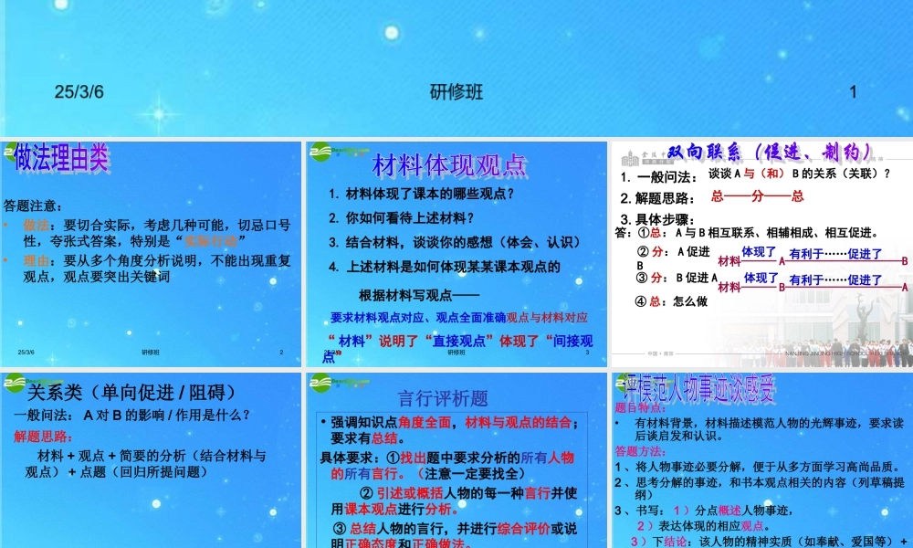 中考政治复习 主观题答题方法 课件 教科版 课件