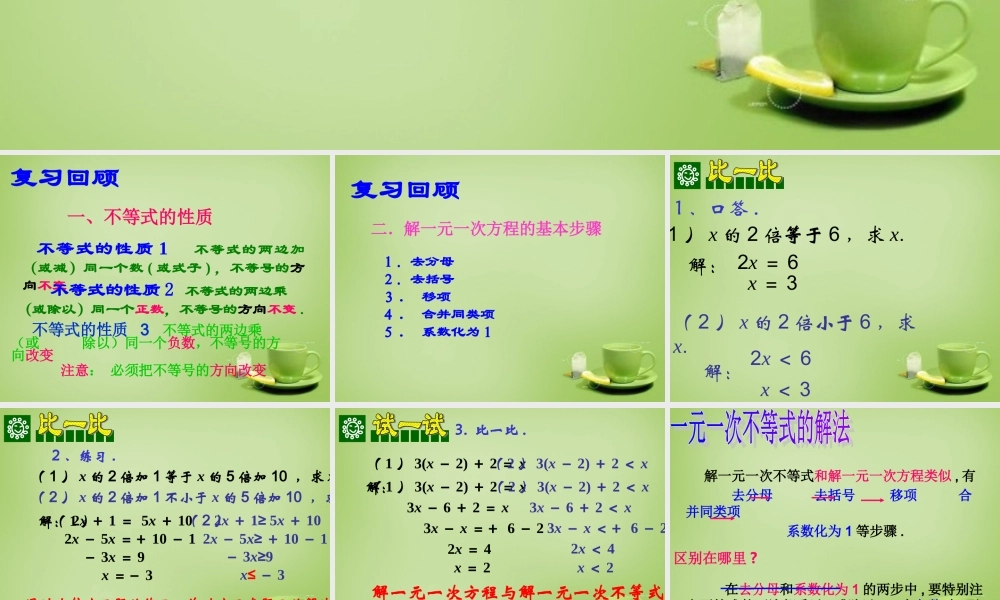 中学七年级数学下册 9.2 一元一次不等式的解法大全课件 (新版)新人教版 课件