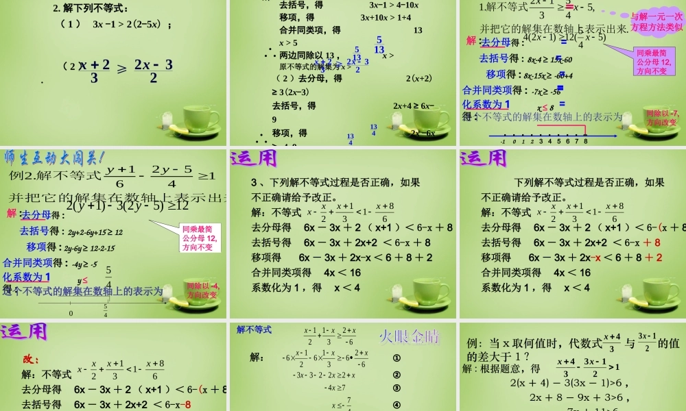中学七年级数学下册 9.2 一元一次不等式的解法大全课件 (新版)新人教版 课件