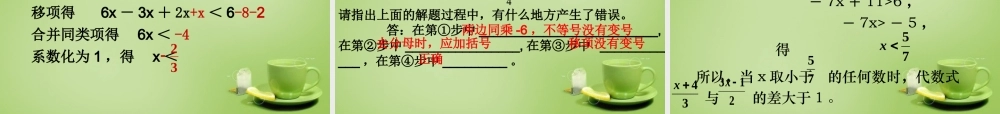 中学七年级数学下册 9.2 一元一次不等式的解法大全课件 (新版)新人教版 课件