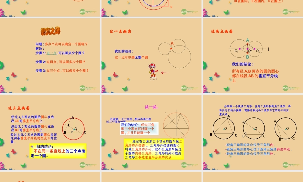 九年级数学上册 242 与圆有关的位置关系(第1课时)课件 新人教版 课件