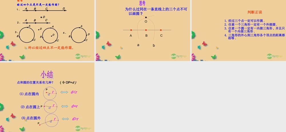 九年级数学上册 242 与圆有关的位置关系(第1课时)课件 新人教版 课件