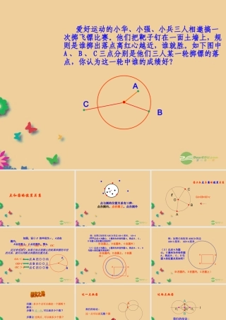 九年级数学上册 242 与圆有关的位置关系(第1课时)课件 新人教版 课件