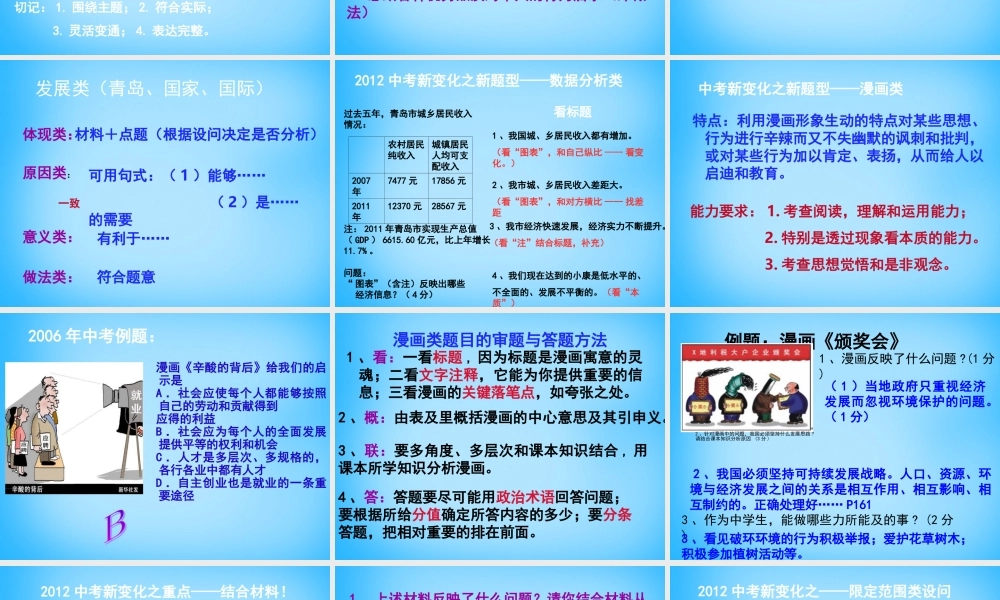 中考政治 题型方法指导—高效复习 赢得中考课件