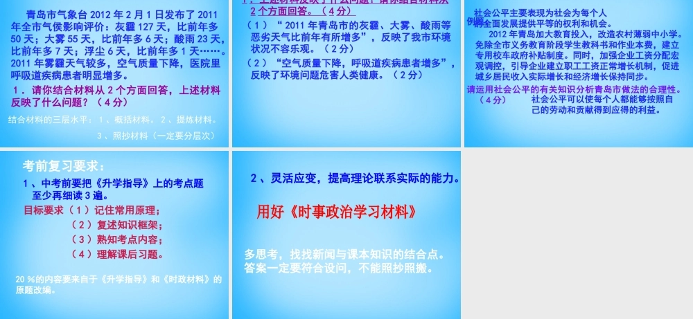 中考政治 题型方法指导—高效复习 赢得中考课件
