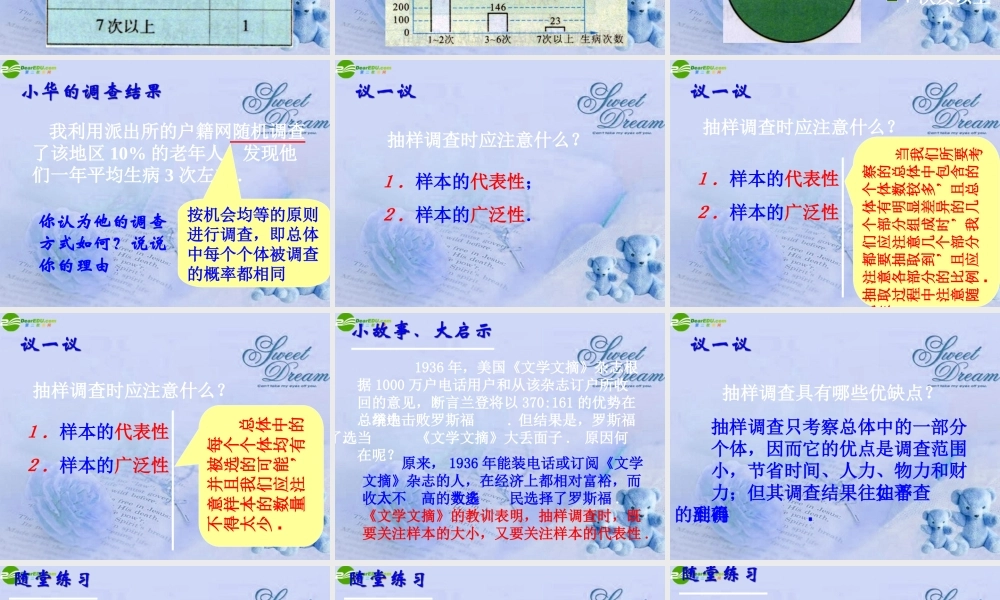 八年级数学下册 5.2数据的收集课件 北师大版 课件