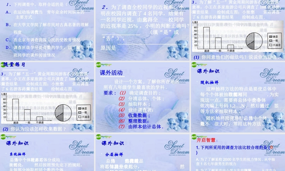 八年级数学下册 5.2数据的收集课件 北师大版 课件