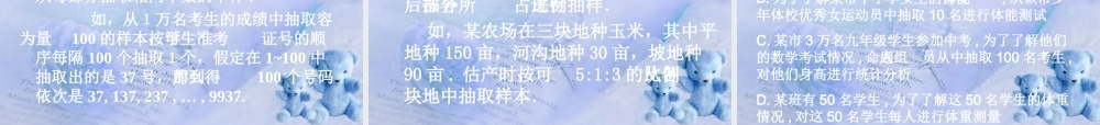 八年级数学下册 5.2数据的收集课件 北师大版 课件