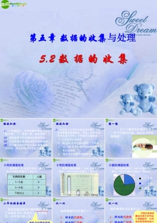 八年级数学下册 5.2数据的收集课件 北师大版 课件