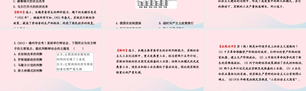 九年级历史下册 阶段专题复习 第一 二单元课件 岳麓版 课件