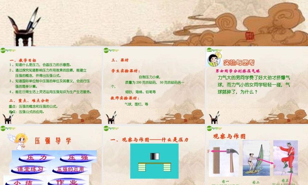 八年级物理下册 压强(二)课件 北师大版 课件