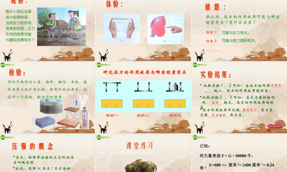 八年级物理下册 压强(二)课件 北师大版 课件