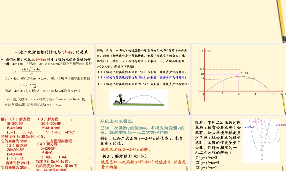 九年级数学下册 用函数观点看一元二次方程3精品课件 人教新课标版 课件