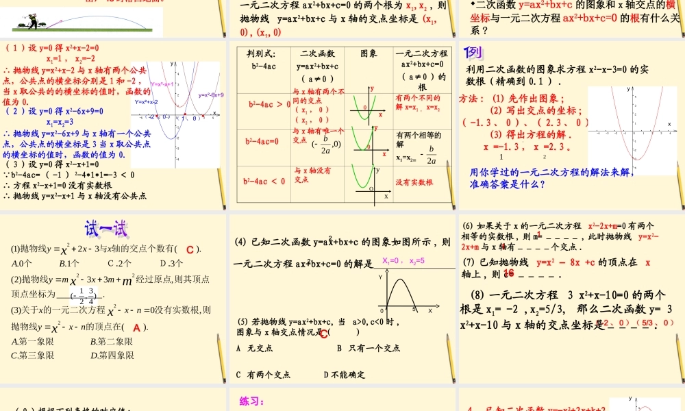 九年级数学下册 用函数观点看一元二次方程3精品课件 人教新课标版 课件