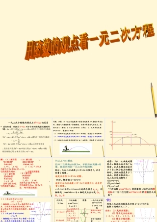 九年级数学下册 用函数观点看一元二次方程3精品课件 人教新课标版 课件
