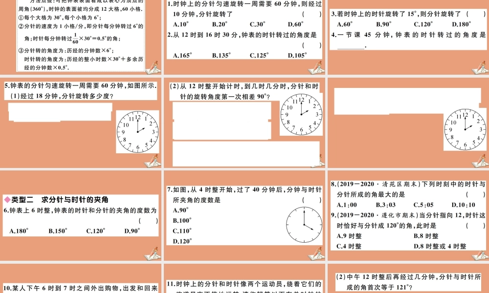 学上册 第二章 几何图形的初步认识 类比归纳专题：钟表中的角度问题作业课件 (新版)冀教版 课件