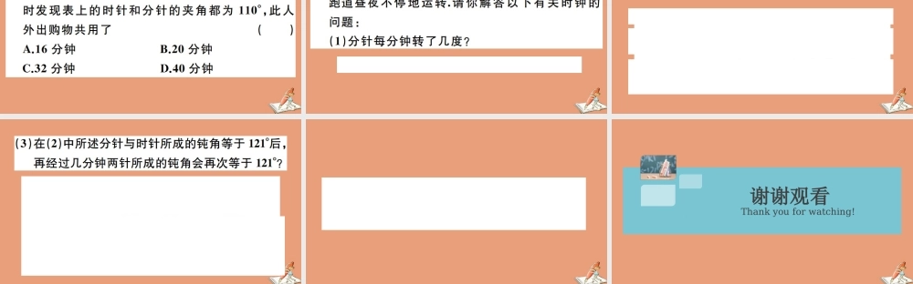学上册 第二章 几何图形的初步认识 类比归纳专题：钟表中的角度问题作业课件 (新版)冀教版 课件