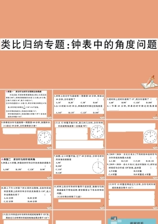 学上册 第二章 几何图形的初步认识 类比归纳专题：钟表中的角度问题作业课件 (新版)冀教版 课件