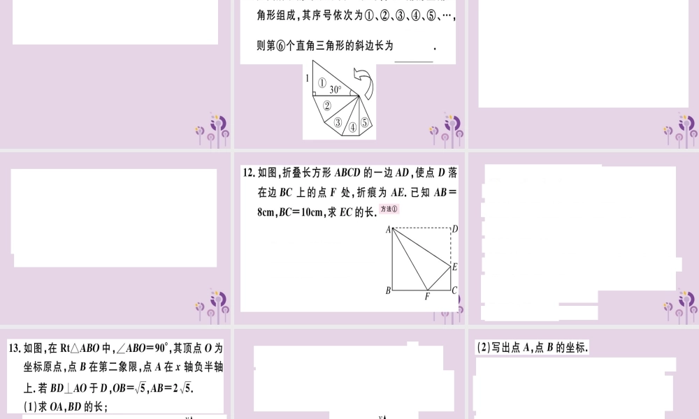 八年级数学下册 第十七章(勾股定理)17.1 勾股定理 17.1.1 勾股定理习题课件 (新版)新人教版 课件