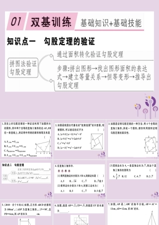 八年级数学下册 第十七章(勾股定理)17.1 勾股定理 17.1.1 勾股定理习题课件 (新版)新人教版 课件