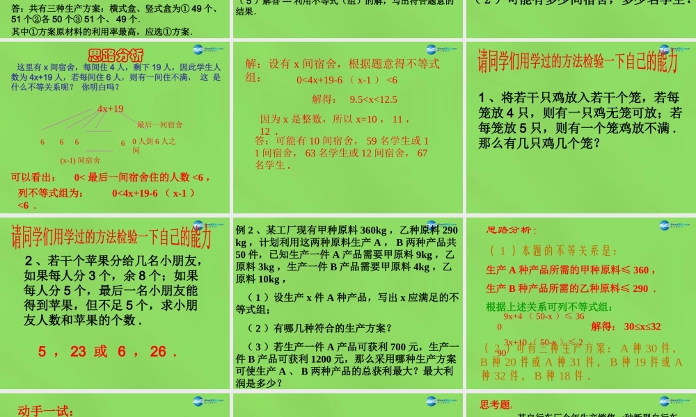 八年级数学下册(2.6 一元一次不等式组)课件4 (新版)北师大版 课件