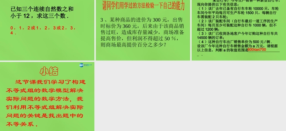 八年级数学下册(2.6 一元一次不等式组)课件4 (新版)北师大版 课件