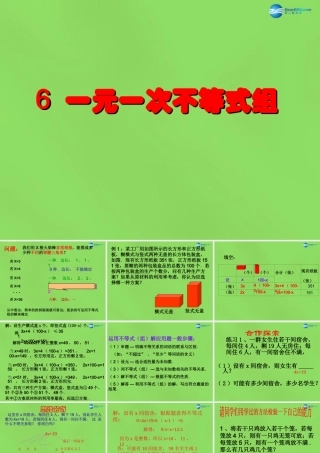 八年级数学下册(2.6 一元一次不等式组)课件4 (新版)北师大版 课件