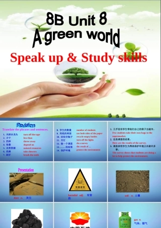 八年级英语下册 Unit 8 A green world Study skills课件 (新版)牛津版 课件
