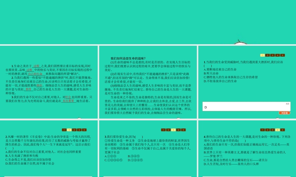 八年级政治下册 第一单元 勇敢做自己 第2课 生命的滋味 第4课时 生命只有一次课件 人民版 课件