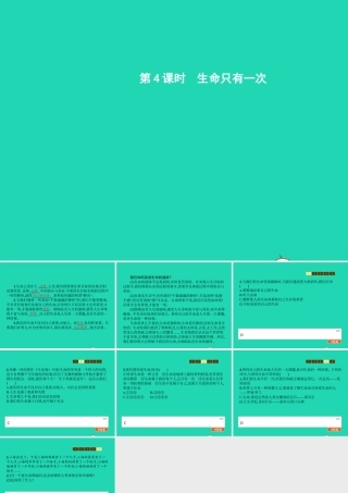 八年级政治下册 第一单元 勇敢做自己 第2课 生命的滋味 第4课时 生命只有一次课件 人民版 课件