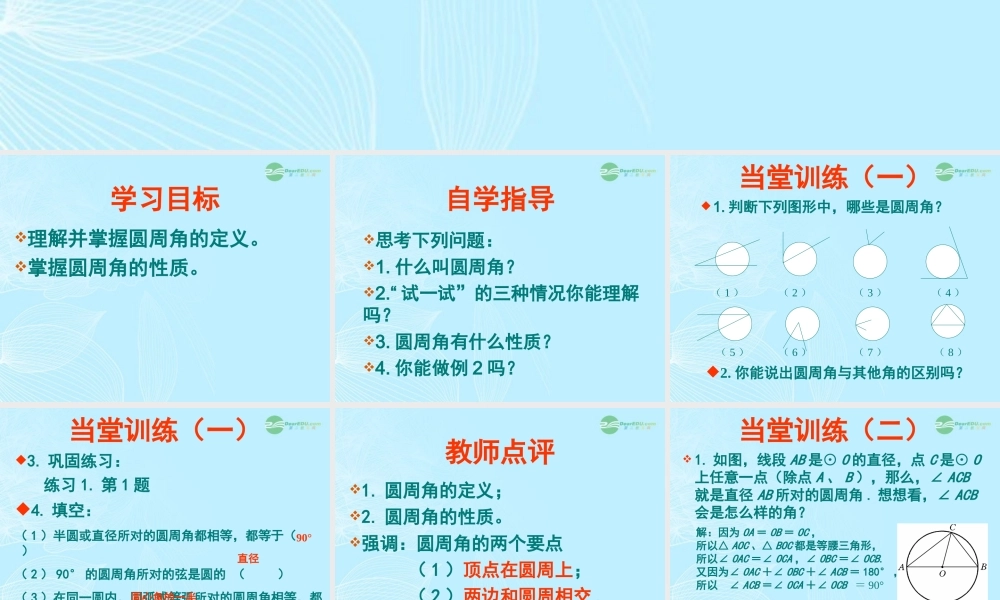 九年级数学(圆周角)课件(1) 人教新课标版 课件