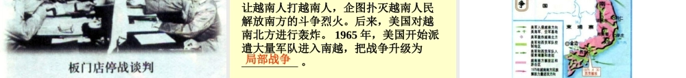 九年级历史冷战中的对峙课件 新课标 人教版 课件