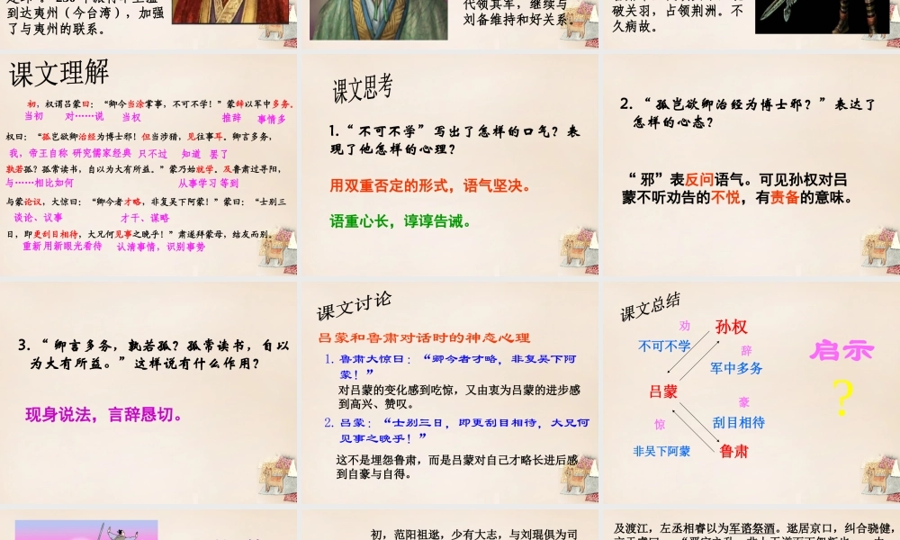 八年级语文下册 22(古文二则)课件 (新版)语文版 课件