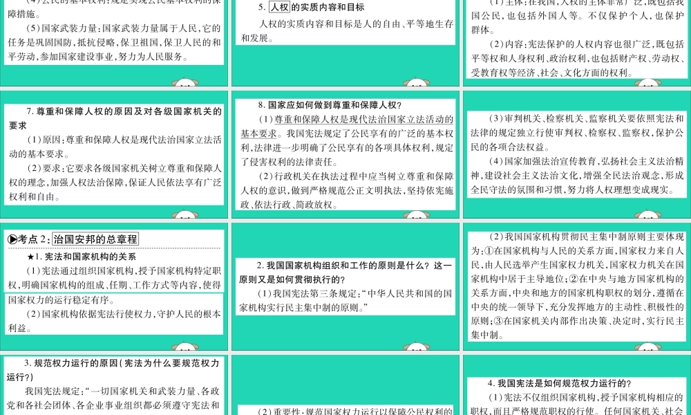 宁夏中考道德与法治考点复习 第二篇 第二板块 法律部分 第2课时 宪法课件