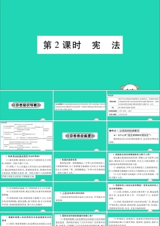 宁夏中考道德与法治考点复习 第二篇 第二板块 法律部分 第2课时 宪法课件