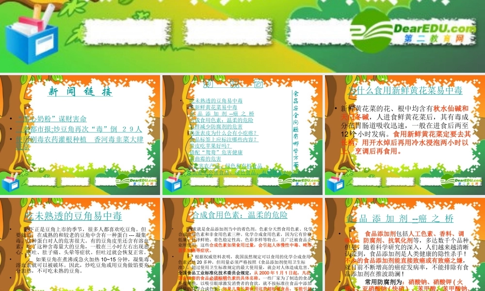 七年级生物下册：第四单元第二章第三节关注合理营养与食品安全7课件 人教版 课件