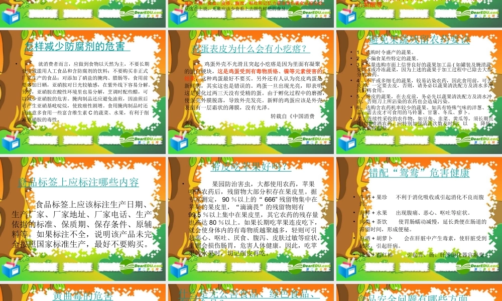 七年级生物下册：第四单元第二章第三节关注合理营养与食品安全7课件 人教版 课件