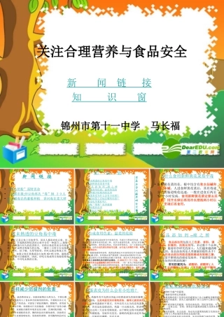 七年级生物下册：第四单元第二章第三节关注合理营养与食品安全7课件 人教版 课件
