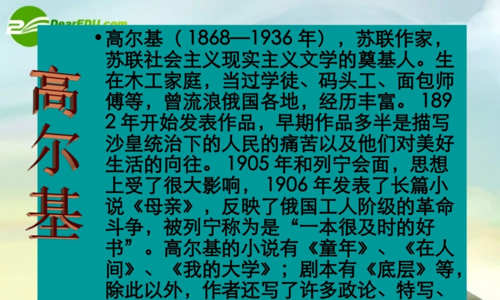 八年级语文下册 第九课：海燕-高尔基课件 新课标人教版 课件