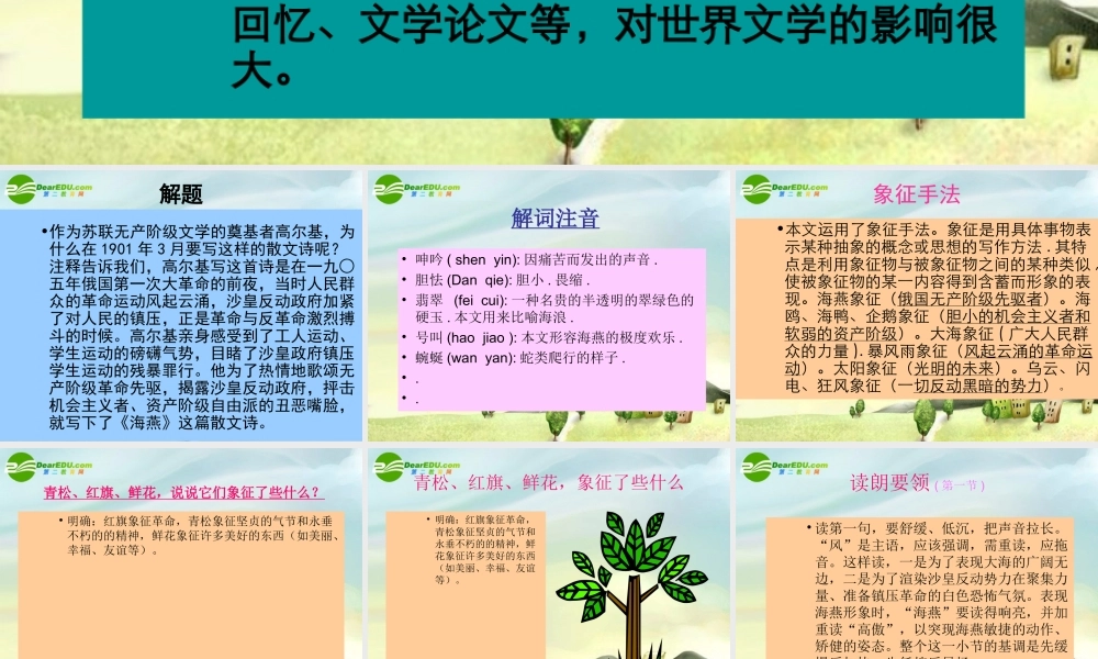 八年级语文下册 第九课：海燕-高尔基课件 新课标人教版 课件