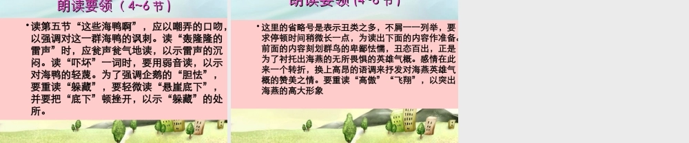 八年级语文下册 第九课：海燕-高尔基课件 新课标人教版 课件