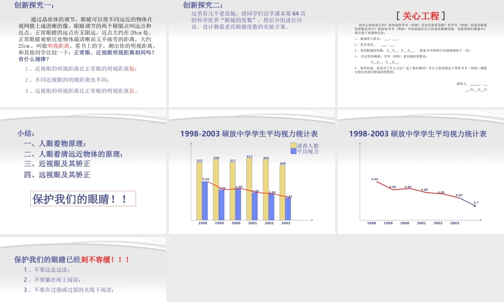 八年级物理上册 3.4眼睛和眼镜课件 人教新课标版 课件