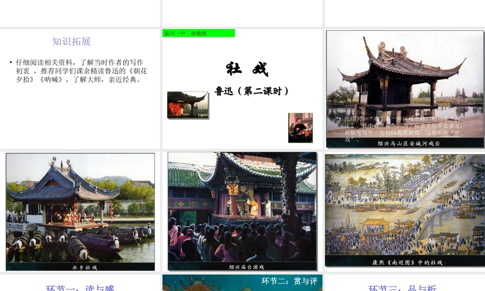 七年级语文上册 第1课社戏教学课件 鲁教版 课件