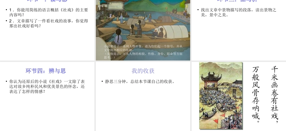 七年级语文上册 第1课社戏教学课件 鲁教版 课件