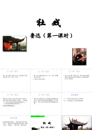 七年级语文上册 第1课社戏教学课件 鲁教版 课件