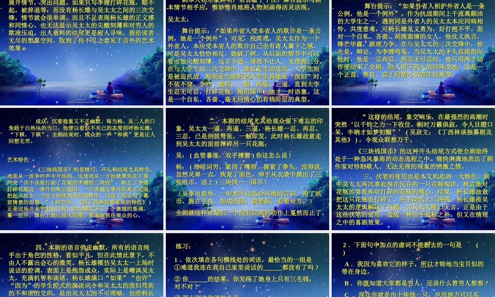 三块钱国币 高二语文精品课件大集合7 高二语文精品课件大集合7