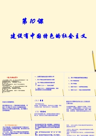 八年级历史下册 3.10(建设有中国特色的社会主义)课件 鲁教版  课件