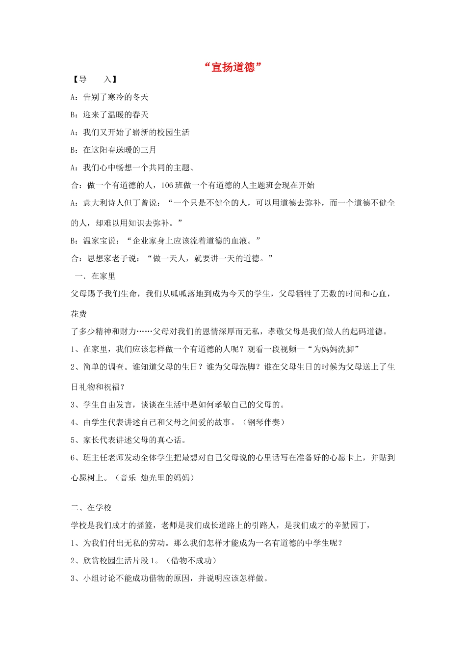 中学主题班会 道德类 宣扬道德 课件_第1页